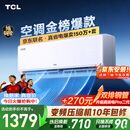 TCL空调京东联名真省电大1.5匹新一级能效 外机单排纯铜管 变频挂机冷暖KFR-35GW/JD21+B1国家补贴