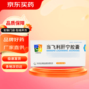 [美大康]当飞利肝宁胶囊 0.25g*36粒 10盒装 肝胆用药