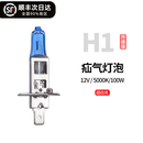 vieruodis【当日次日达】瑞莱特汽车灯泡原车氙气卤素灯泡远光灯近光灯泡 12V-H1超白光【一对】 对装