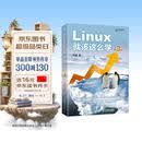 Linux就该这么学（第3版） 刘遄Linux教程 Linux入门零基础自学RHEL10 linux系统编程鸟哥Linux 异步图书出品