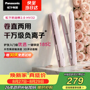 松下（Panasonic）奶油棒2.0直板夹负离子不伤发自动卷烫发棒女士夹板刘海生日礼物EH-HV32
