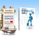 爸爸送给青春期儿子的私房书（权威插图版） 青春期男孩心理生理早恋家庭性教育青少年早熟发育叛逆期教育孩子