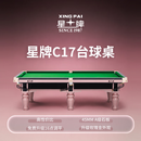 星牌（XING PAI）台球桌标准桌球台玫瑰金腿台球桌中式黑八事企业单位C17锋芒