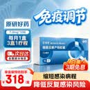 【原研进口】效期至2027年01月 泛福舒 细菌溶解产物胶囊 7mg*30粒/盒