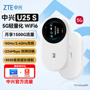 中兴（ZTE）U25S 5G RedCap随身wifi6免插卡轻量化5G移动wi-fi无线网便携路由器热点笔记本电脑上网流量2026款
