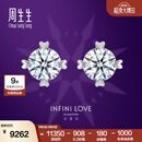 周生生Pt900铂金 心形全爱钻经典四爪镶钻饰耳饰可定制79429E 两个钻石共48分/F色/VVS1净度