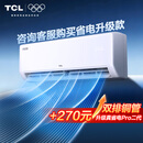 TCL空调京东联名真省电大1.5匹新一级能效 外机单排纯铜管 变频挂机冷暖KFR-35GW/JD21+B1国家补贴