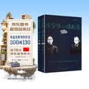 陈寅恪与傅斯年（2025增订版 《南渡北归》作者岳南畅销经典，开创性的厚重之作，新增28万字及罕见图片）