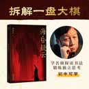 海昏疑云 易中天 海昏疑云 易中天26年新书 拆解一盘大棋，像名侦探一样读书，锻炼独立思考 史料逐字留意 海昏 海昏侯