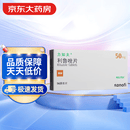 【原研药】力如太 利鲁唑片 50mg*56片/盒