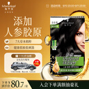 施华蔻（Schwarzkopf）怡然滋养染发霜2.0莹亮纯黑 染发膏人参 多次盖白补染热卖商品