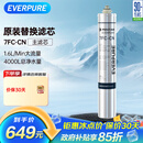 爱惠浦（Everpure）厨下餐饮用水过滤 非抑垢型 净水器主滤芯7FC-CN