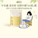 真不二泡脚药包中焦汤泡脚包40ml*10包泡脚液养生打通中焦健脾足浴包