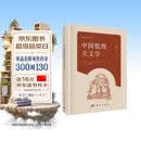 中国数理天文学