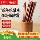 王麻子高档花梨木家用筷子实木抗菌防霉高级筷子木质食品级无漆无味10双