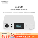 TOPPING拓品 DX5 II全平衡大功率解码器耳放一体机 桌面hifi发烧台机 硬解DAC 白色 DX5Ⅱ  现货速发，限时加赠C-B线