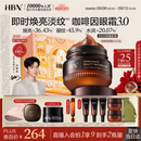 HBN咖啡因眼霜15g淡化细纹紧致黑眼圈化妆品教师节礼物生日礼物
