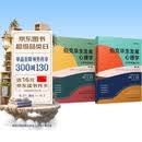 伯克毕生发展心理学(2021全新升级第七版 ) (从0岁到青少年+从青年到老年)（套装2本）伯克的代表作发展心理学研究领域引用率极高的著作