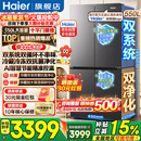 海尔（Haier）550升双系统冰箱小红花十字四开门双循环双净化一级能效风冷无霜AI节能大容量家用电冰箱国家补贴 双系统双循环+ALP超净五效合一+新一级双变频