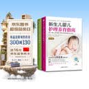 新生儿0-1岁婴儿护理养育指南+早期教育指南 （软精装全2册）