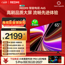 小米REDMI智能电视A65 65英寸 144Hz高刷 2GB+32GB L65RB-RAE电视平板小米显示器家电