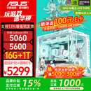 华硕AMD R5 9600X主机+RTX 5060 Ti显卡游戏电竞台式电脑DIY组装机5700X/5600+5060/7650GRE整机海景房 5600+华硕RTX 5060 配置二旗舰版