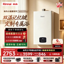 林内（Rinnai）【小蛮腰Plus】16升家用燃气热水器 一键智能切换 超窄机身 恒温热水器上门安装（16GD31Plus）