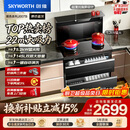 创维（Skyworth）集成灶一体式家用保洁柜145升储物柜烟灶消一体机 以旧换新上门安装 油烟机燃气灶套装J007B天然气