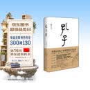 孔子传