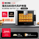 海氏（Hauswirt）S80四代电烤箱风炉平炉二合一家商两用私房大容量多功能一体机自动排汽系统 黑色 66L 【四层同烤】