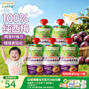 爷爷的农场婴幼儿纯西梅泥90g*5袋宝宝水果泥辅食零食果汁儿童饮料饮品6月+