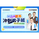 开学季【乐学喵官方网课】2027/2028老吕在职MBA199管理类联考MPA/MEM/MPACC管综零基础教材管理类联考在校吕建刚半年班网课199管综网课会计/审计/图情管英VIP决胜密训班 27M