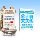 学而思 2026秋季新升级数学计算天天练一年级上册每天7分钟 整页智能拍批小学数学速算专项训练 口算计算能手小达人