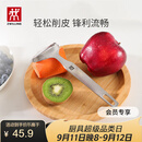 双立人（ZWILLING）厨具Y型不锈钢全钢刨皮刀削皮刀削皮器去皮刀厨房好物厨房用品