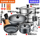 苏泊尔（SUPOR）不粘炒锅无烟厨房全锅具套装组合平底锅汤锅煎锅燃气电磁炉通用 六件套【炒+煎+汤+蒸+刀+铲】