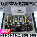 石栏宸80w氙气灯套装汽车12疝气大灯泡9005H7H11H4D2H超亮强光hid 【】石栏宸升级版80W 6000K纯白光一对 H4