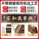 FHJQB不锈钢仿古牌匾定制定做别墅自建房农村大门牌匾紫气东来大门牌匾 加厚款-40X160厘米-家和万事兴