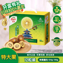 佳沛（zespri）新西兰金奇异果12粒特大果124-146g猕猴桃中秋节礼品送水果礼盒