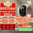 小米智能摄像机C700 800万像素4K超清家用监控摄像头360度全景婴儿监控AI人形侦测宠物母婴老人银发