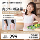 背背佳【暑期】青少年专研男女U9矫姿带透气网布校正体态M端正开学季