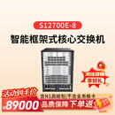 华为（HUAWEI）S12700E-8智能交换路由一体框式核心交换机含双EC主控双EX1交换网板双电源内置随板 AC