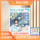 【原价最后一天！ 阳光少年报官方旗舰店】阳光少年报小学版报纸 开学季9月焕新 1年约42期 1-6年级小学生开学必备新闻时事热点素材青少年课外知识阅读语文拓展儿童科普 2026/27年/全年/半年订阅