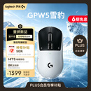 罗技（G）GPW5雪豹 无线电竞游戏鼠标 HITS电磁微动 轻量化设计 职业电竞配置 打瓦 三角洲 无畏契约必备