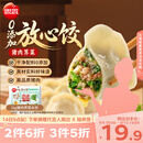 思念放心饺猪肉荠菜水饺1kg50只饺子0添加儿童营养早餐食品中秋送礼