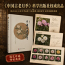 [按需印刷] 中国古老月季 科学出版社