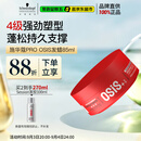 施华蔻专业质感随意发蜡85ml蓬松持久发泥男士发蜡自然短发亮泽控油清爽造型