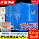 数学奥林匹克小丛书高中卷 全套1-18册 奥林匹克数学竞赛 小蓝本高中通用 高中数学奥数教程 单本套装自选 高中卷1-18册 小蓝本高中卷 1-18册