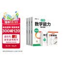 2026韦东奕龙门书局数学能力提升训练四五六年级解题能力小学数学思维训练奥数举一反三韦神带你学数学【3册】