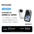 影石Insta360【新品】X6 全景运动相机8K高清防抖防水手持口袋摄像机 标准套装 极夜黑