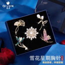 琦君雪花星期胸针套装女士高档气质轻奢别针纪念日走心礼物送女友老婆 雪花星期胸针套装